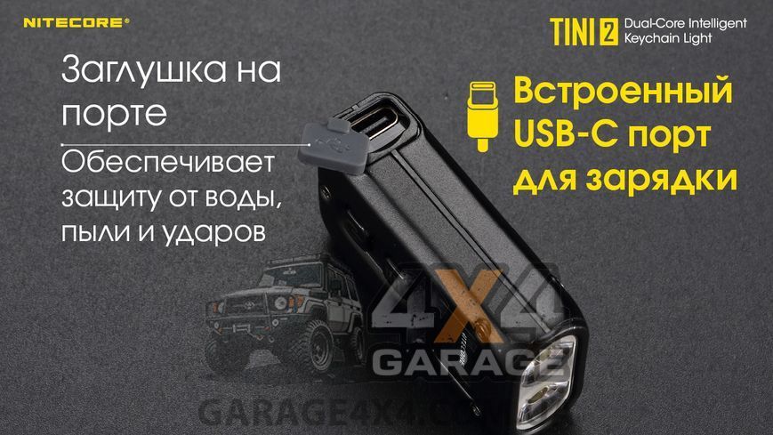 Ліхтар вмикний Nitecore TINI 2 (2xOSRAM P8, 500 люменів, 5 режимів, USB Type-C), сірий 6-1432_2_grey фото