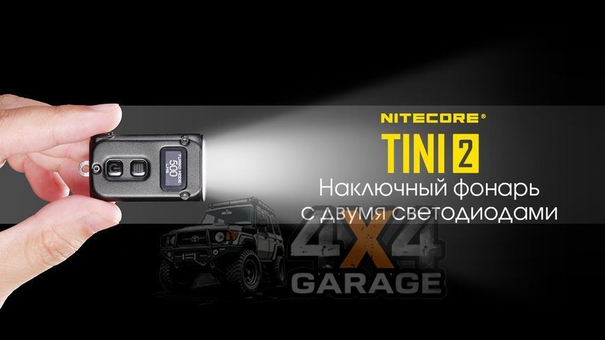 Ліхтар вмикний Nitecore TINI 2 (2xOSRAM P8, 500 люменів, 5 режимів, USB Type-C), сірий 6-1432_2_grey фото
