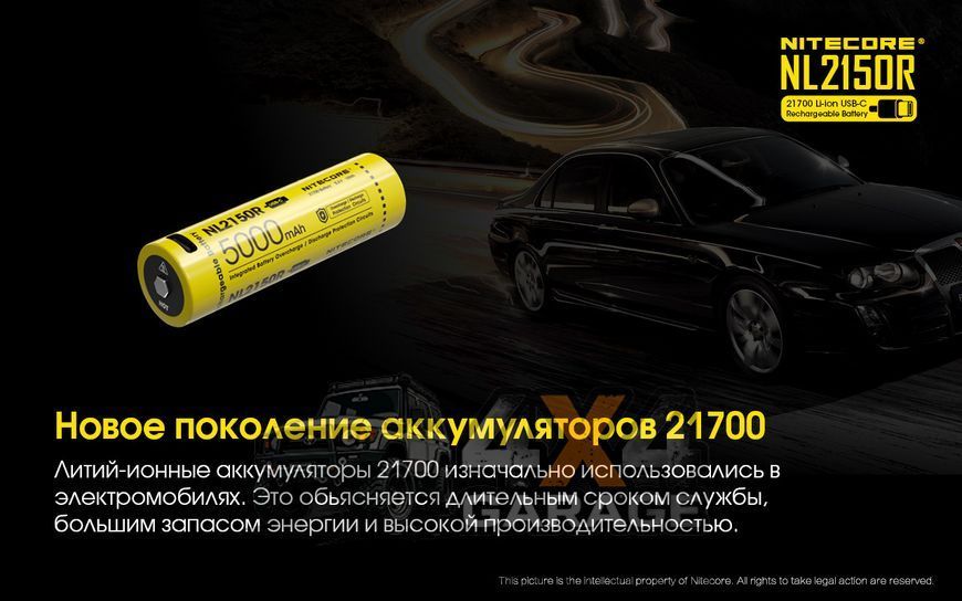Аккумулятор литиевый Li-Ion 21700 Nitecore NL2150R 3.6V (5000mAh, USB Type-C), защищенный 1870750218 фото