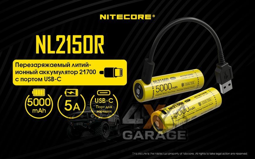 Аккумулятор литиевый Li-Ion 21700 Nitecore NL2150R 3.6V (5000mAh, USB Type-C), защищенный 1870750218 фото