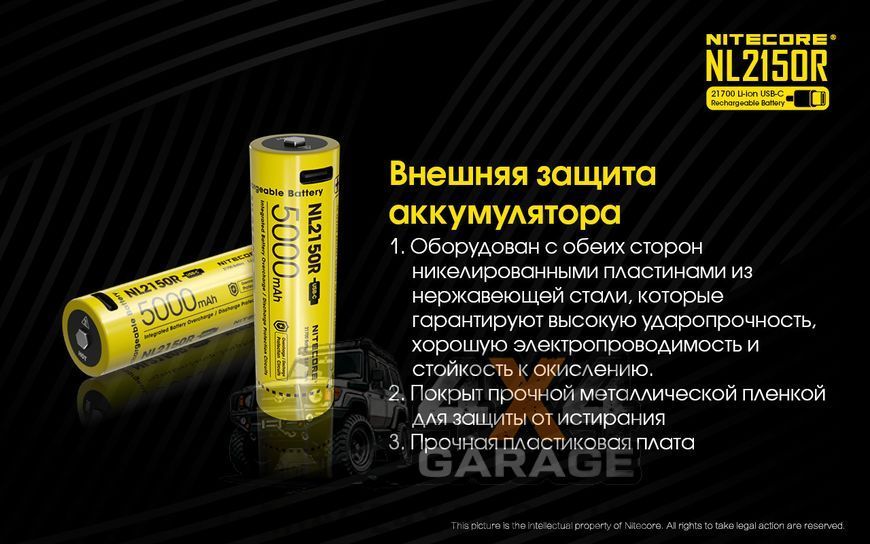 Аккумулятор литиевый Li-Ion 21700 Nitecore NL2150R 3.6V (5000mAh, USB Type-C), защищенный 1870750218 фото