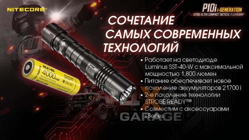 Фонарь Nitecore P10i (Luminus SST-40-W, 1800 люмен, 4 режима, 1x21700, USB Type-C) 1870751065 фото