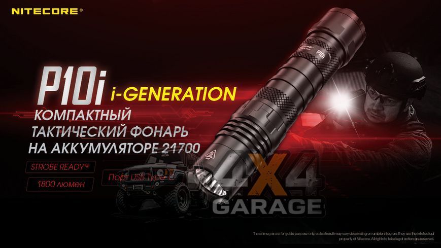 Фонарь Nitecore P10i (Luminus SST-40-W, 1800 люмен, 4 режима, 1x21700, USB Type-C) 1870751065 фото