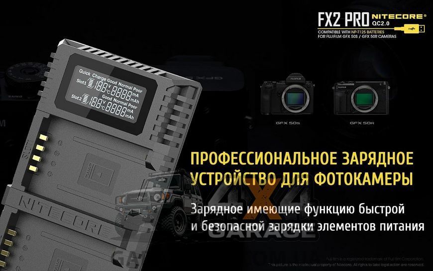 Зарядний пристрій Nitecore FX2 PRO для акумуляторів Fujifilm (NP-T125) 1984648970 фото