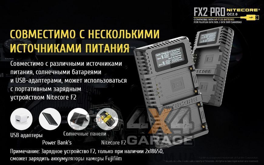 Зарядний пристрій Nitecore FX2 PRO для акумуляторів Fujifilm (NP-T125) 1984648970 фото