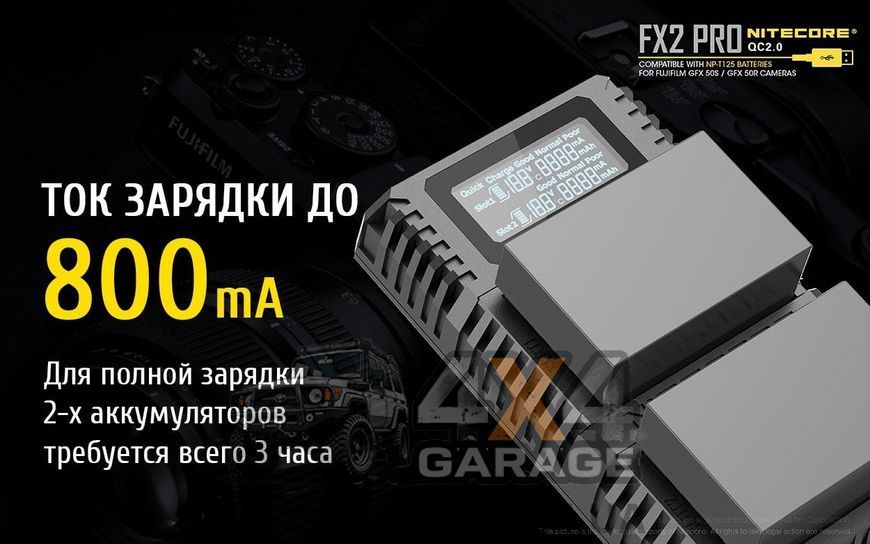 Зарядний пристрій Nitecore FX2 PRO для акумуляторів Fujifilm (NP-T125) 1984648970 фото