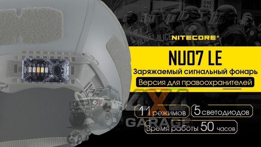 Ліхтар налобний Nitecore NU07 LE (Red, White, Yellow, Blue, Green LED, 15 люменів, 11 різ., USB Type-C) 1870751066 фото