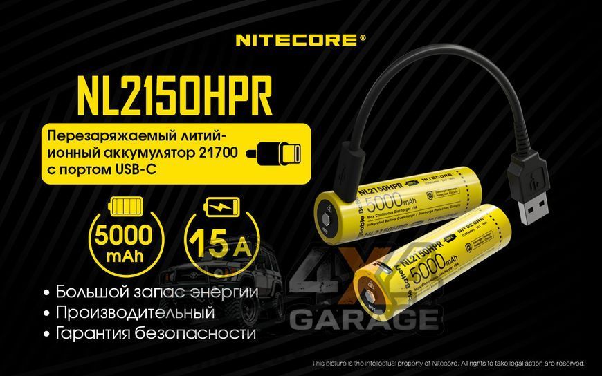 Аккумулятор литиевый Li-Ion 21700i Nitecore NL2150HPR 3.6V (5000mAh, USB Type-C), защищенный 1870750280 фото