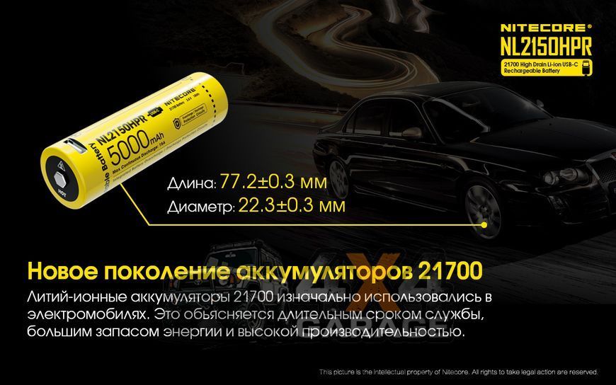 Аккумулятор литиевый Li-Ion 21700i Nitecore NL2150HPR 3.6V (5000mAh, USB Type-C), защищенный 1870750280 фото