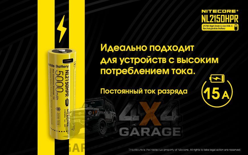 Аккумулятор литиевый Li-Ion 21700i Nitecore NL2150HPR 3.6V (5000mAh, USB Type-C), защищенный 1870750280 фото