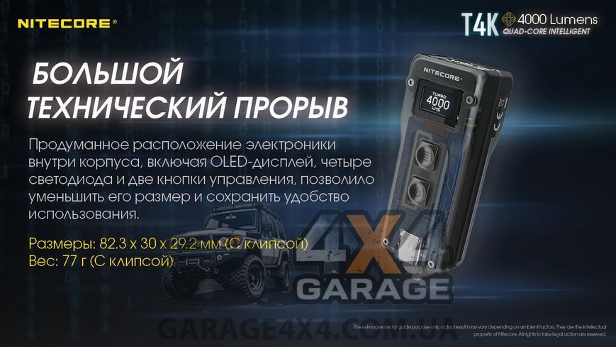 Фонарь наключный Nitecore T4K с OLED дисплеем (4xCree XP-L2, 4000 люмен, 5 режимов, USB Type-C) 1870751076 фото