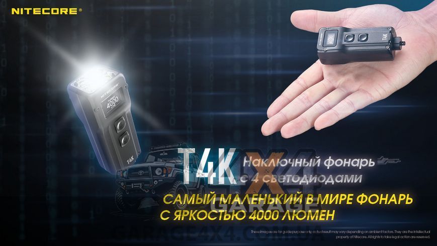 Фонарь наключный Nitecore T4K с OLED дисплеем (4xCree XP-L2, 4000 люмен, 5 режимов, USB Type-C) 1870751076 фото