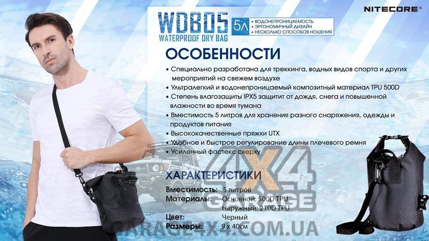 Гермомешок Nitecore WDB05 (5л), черный 1870751081 фото