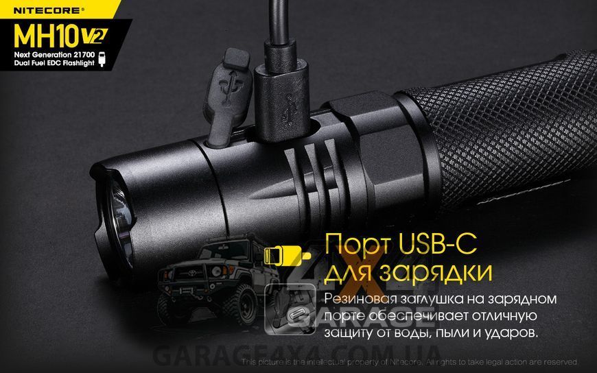Фонарь Nitecore MH10 v2 (Сree XP-L2 V6, 1200 люмен, 7 режимов, 1х21700, 1x18650, USB Type-C), комплект 1870750291 фото