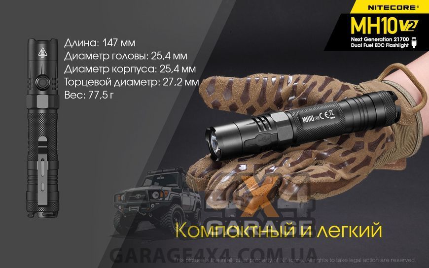 Фонарь Nitecore MH10 v2 (Сree XP-L2 V6, 1200 люмен, 7 режимов, 1х21700, 1x18650, USB Type-C), комплект 1870750291 фото