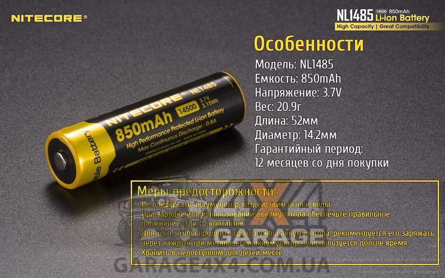 Аккумулятор литиевый Li-Ion 14500 Nitecore NL1485 (850mAh), защищенный 1870748126 фото