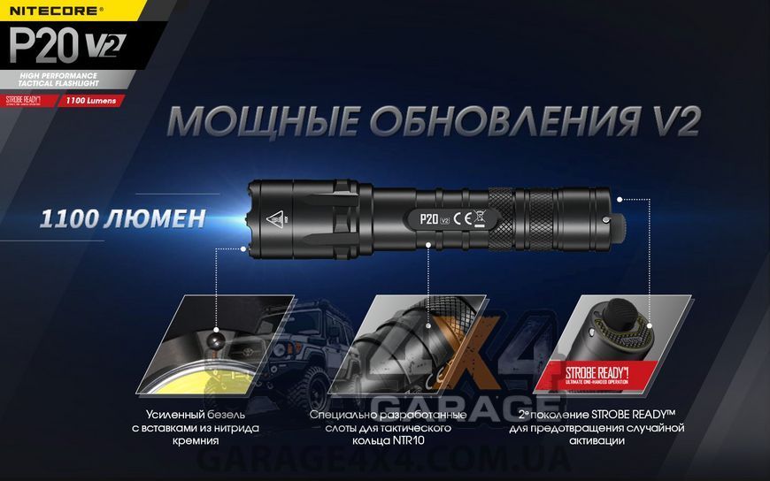 Фонарь Nitecore P20 v2 (Сree XP-L2 V6, 1100 люмен, 5 режимов, 1х18650) 6-1119_V2 фото