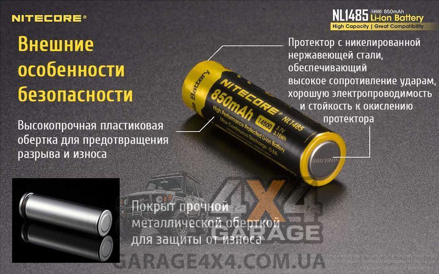 Аккумулятор литиевый Li-Ion 14500 Nitecore NL1485 (850mAh), защищенный 1870748126 фото
