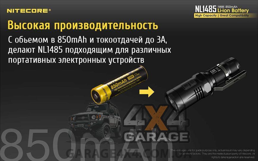 Аккумулятор литиевый Li-Ion 14500 Nitecore NL1485 (850mAh), защищенный 1870748126 фото