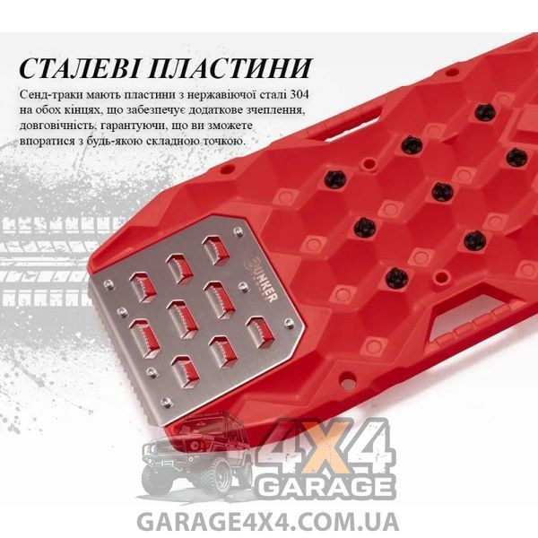 Посилені сенд-траки Bunker (Червоні) BK-RTK11-RED-FRD фото