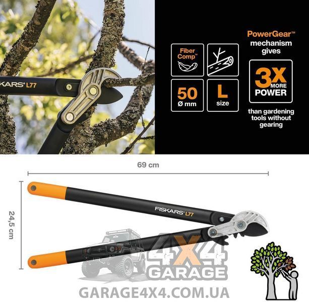 Большой контактный сучкорез Fiskars PowerGear L77 (1000583) 1000583 фото