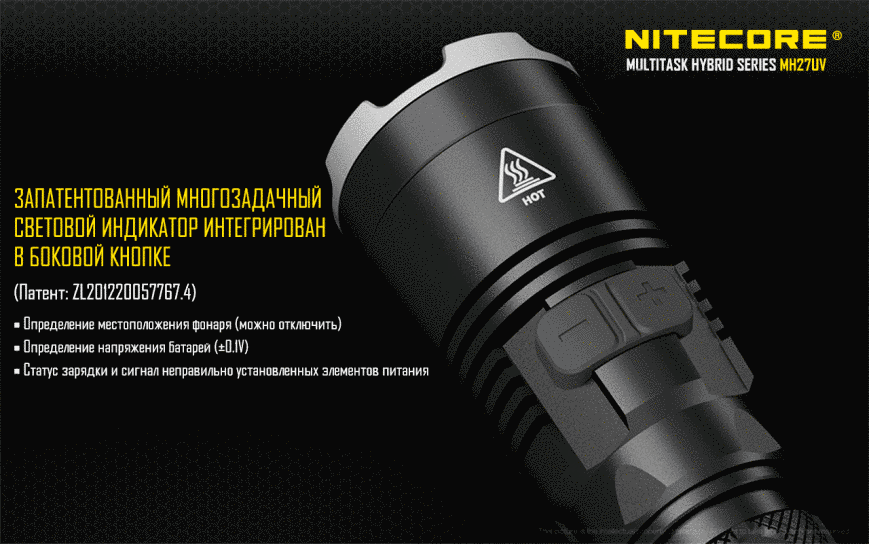 Фонарь Nitecore MH27UV (Сree XP-L HI V3 + ultraviolet LED, 1000 люмен, 13 режимов, 1х18650, USB) 1870744670 фото