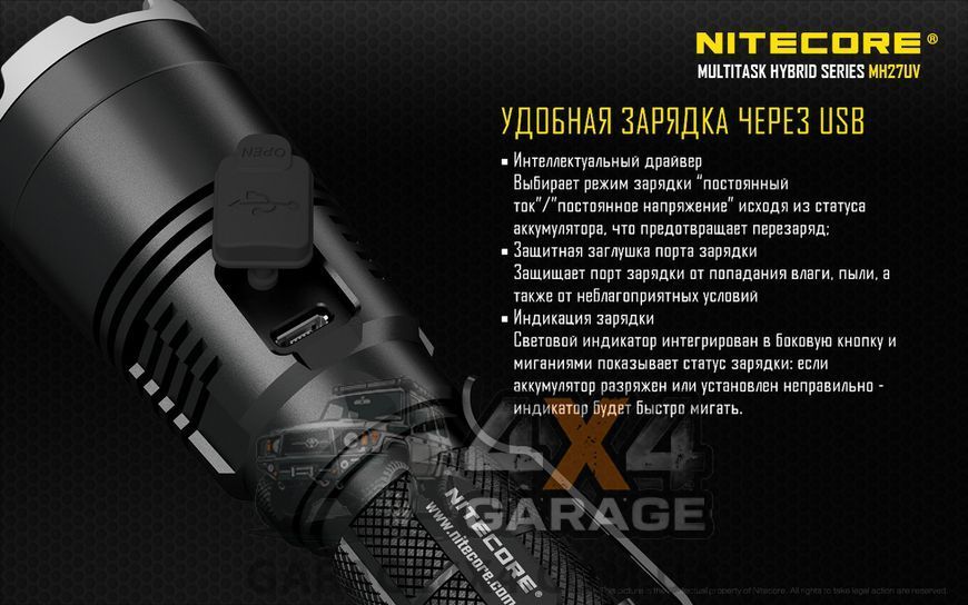 Фонарь Nitecore MH27UV (Сree XP-L HI V3 + ultraviolet LED, 1000 люмен, 13 режимов, 1х18650, USB) 1870744670 фото