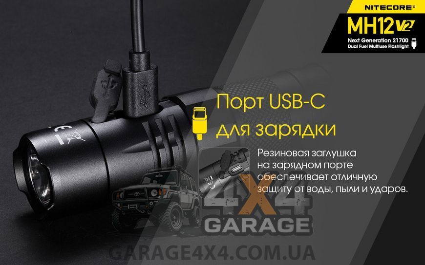 Ліхтар Nitecore MH12 V2 (Cree XP-L2 V6, 1200 люменів, 7 режимів, 1х21700, 1х18650, USB Type-C) 1870750293 фото