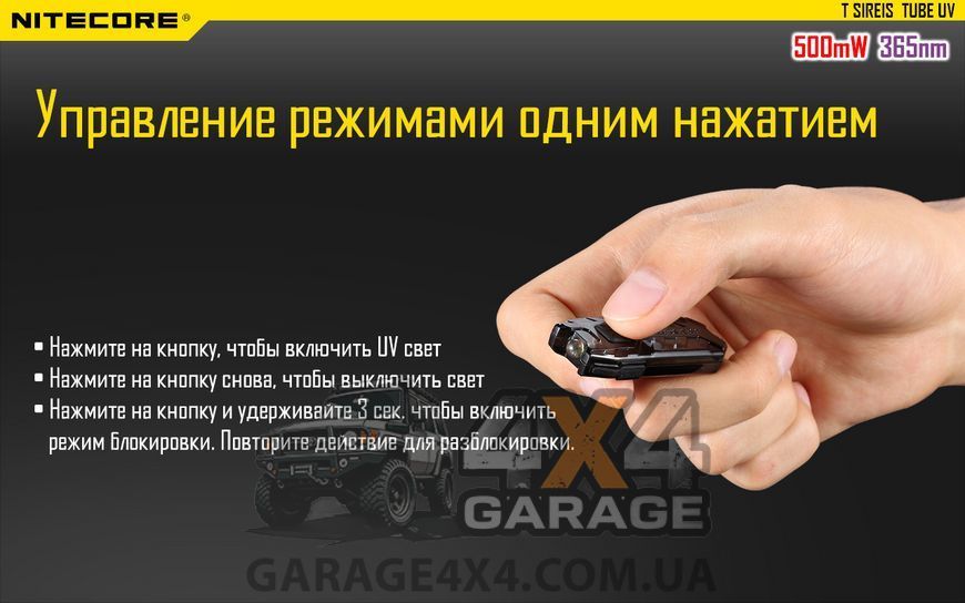 Фонарь наключный ультрафиолетовый Nitecore TUBE UV (500mW UV-LED , 365nm, 1 режим, USB), черный 1870744671 фото