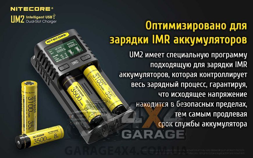 Зарядное устройство Nitecore UM2 (2 канала)