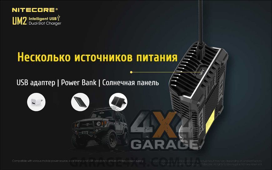 Зарядное устройство Nitecore UM2 (2 канала)