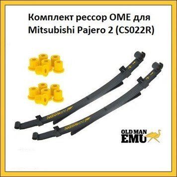 Комплект ресор OME Mitsubishi Pajero 2 (CS022R) CS022R фото