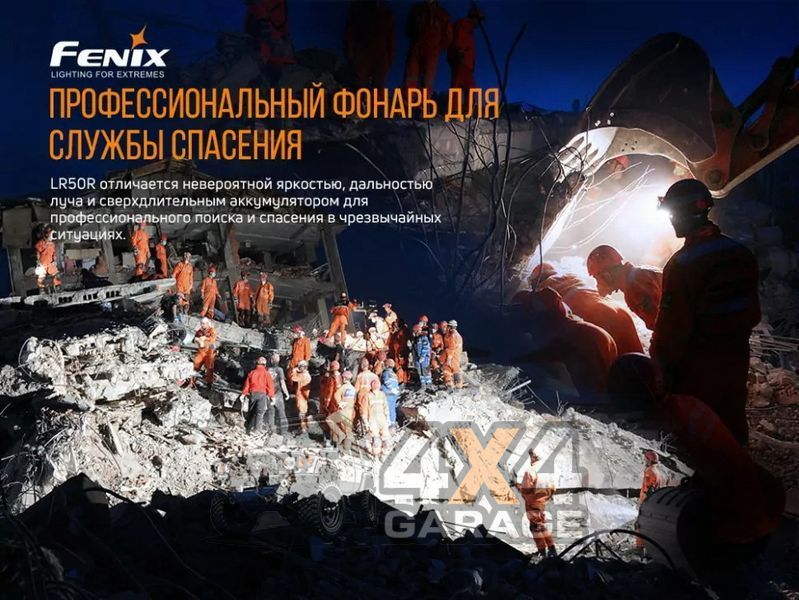Фонарь Fenix LR50R (Luminus SST70, 12000 люмен, 9 режимов, ARB-L52-16000, USB-C) 5-1239 фото