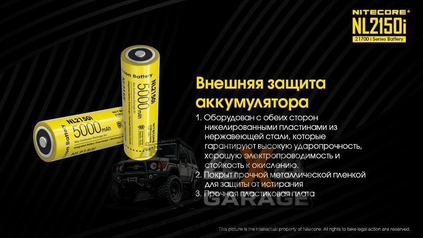 Акумулятор літієвий Li-Ion 21700 Nitecore NL2150i 3.6 V (5000mAh), захищений 1984651036 фото