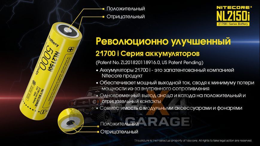 Акумулятор літієвий Li-Ion 21700 Nitecore NL2150i 3.6 V (5000mAh), захищений 1984651036 фото