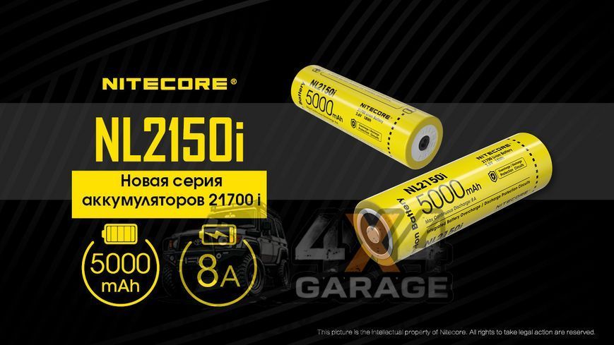 Акумулятор літієвий Li-Ion 21700 Nitecore NL2150i 3.6 V (5000mAh), захищений 1984651036 фото