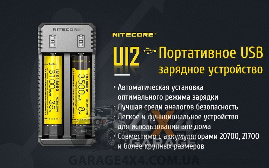 Зарядное устройство Nitecore UI2 (2 канала) 1870748391 фото