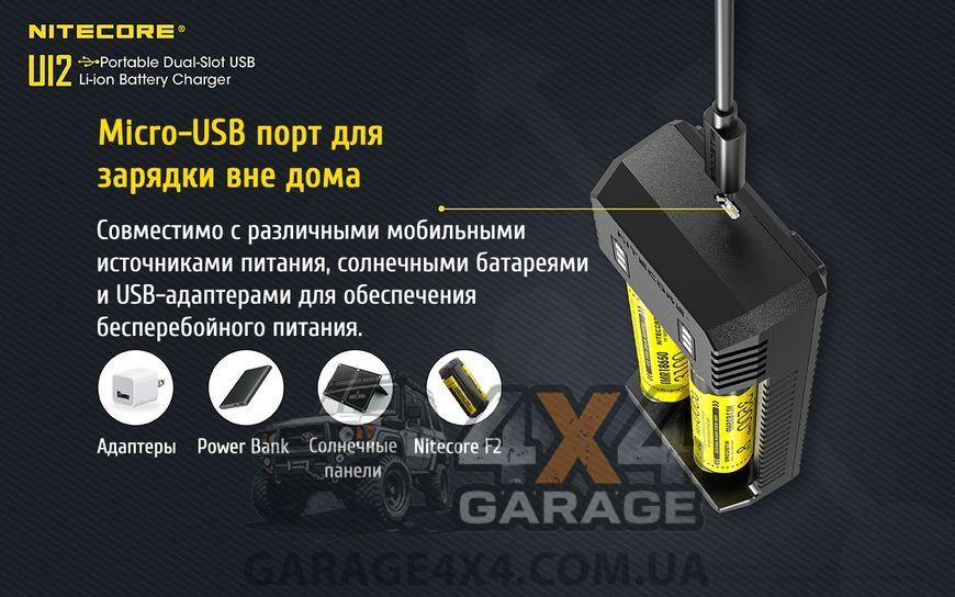 Зарядное устройство Nitecore UI2 (2 канала) 1870748391 фото