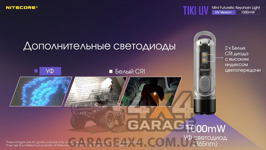 Фонарь наключный ультрафиолетовый Nitecore Tiki UV (UV 1 Вт, 365 нм, CRI 70 Lm, 5 режимов, USB) 1870752081 фото