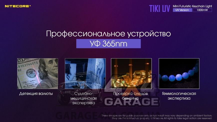 Фонарь наключный ультрафиолетовый Nitecore Tiki UV (UV 1 Вт, 365 нм, CRI 70 Lm, 5 режимов, USB) 1870752081 фото