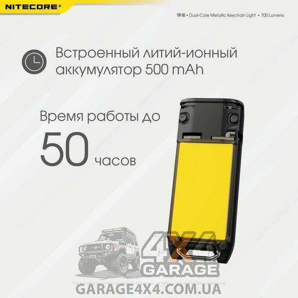 Фонарь наключный Nitecore TIP SE (2xOSRAM P8, 700 люмен, 4 режима, USB Type-C), черный 1870750404 фото