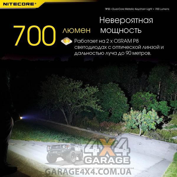Фонарь наключный Nitecore TIP SE (2xOSRAM P8, 700 люмен, 4 режима, USB Type-C), черный 1870750404 фото