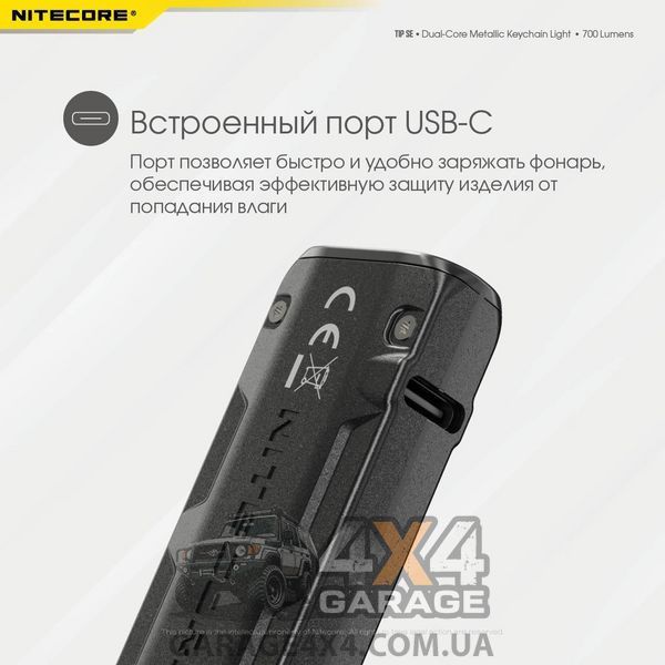Фонарь наключный Nitecore TIP SE (2xOSRAM P8, 700 люмен, 4 режима, USB Type-C), черный 1870750404 фото