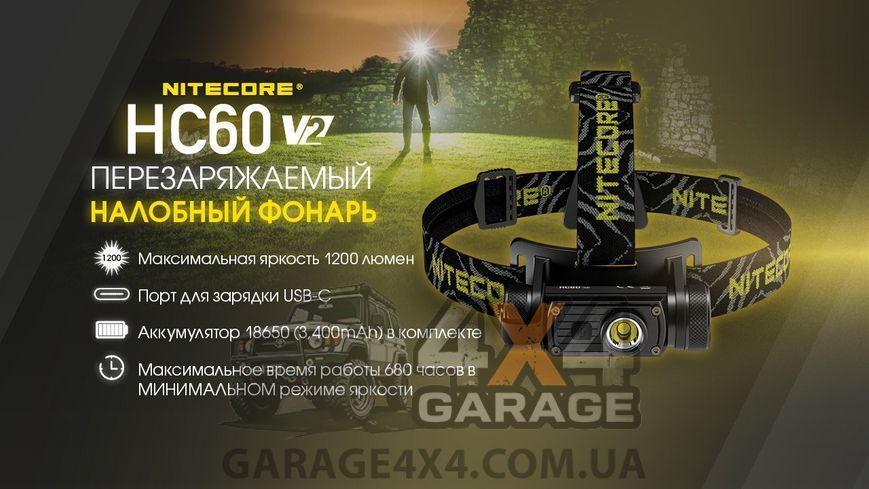 Фонарь налобный Nitecore HC60 V2 (OSRAM P9, 1200 люмен, 8 режимов, 1x18650, USB Type-C) 6-1211_V2 фото