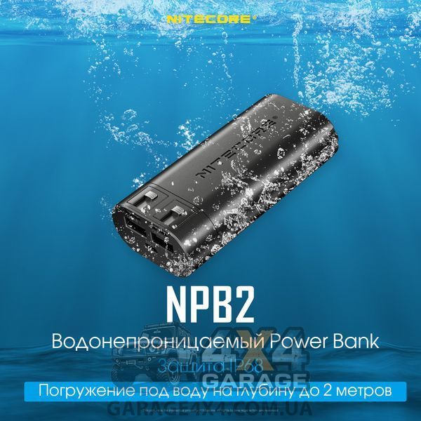 Внешнее зарядное устройство Power Bank Nitecore NPB2 (QC 3.0, 10000mAh), IP68 1870748395 фото