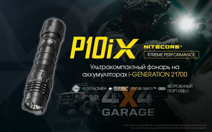 Фонарь Nitecore P10iX (4 Cree XP-L2 V6, 4000 люмен, 7 режимов, 1х21700, USB Type-C) 1870752084 фото