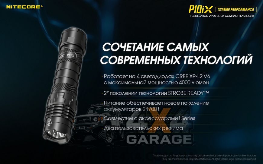 Фонарь Nitecore P10iX (4 Cree XP-L2 V6, 4000 люмен, 7 режимов, 1х21700, USB Type-C) 1870752084 фото