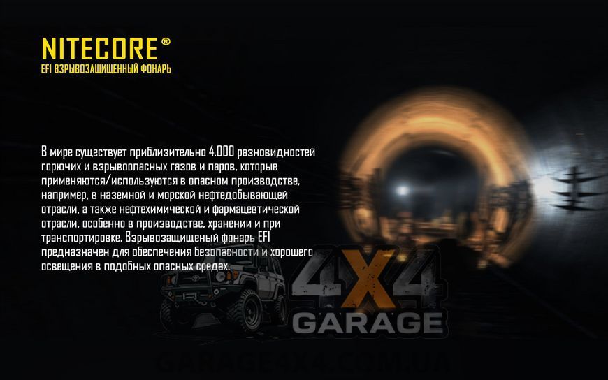 Ліхтар вибухозахищений Nitecore EF1 (Cree XM-L2 U3, 830 люменів, 1x18650) 1870744113 фото