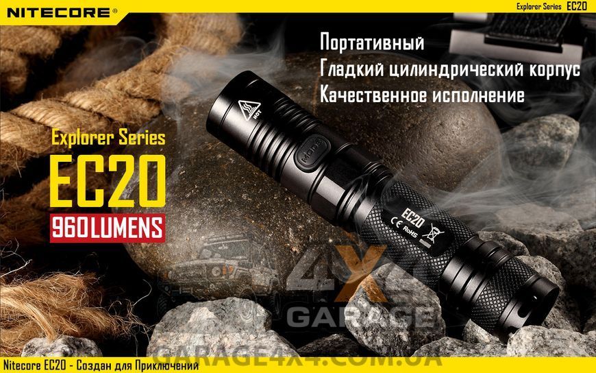 Фонарь Nitecore EC20 (Cree XM-L2, 960 люмен, 7 режимов, 1x18650) 1870743642 фото
