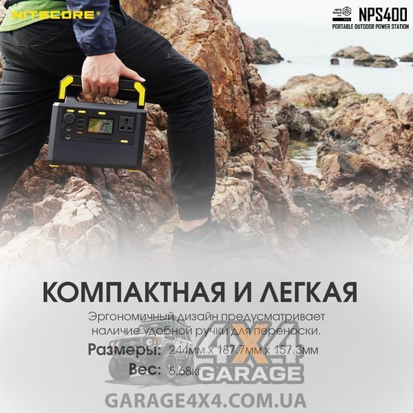 Зарядна станція, портативна електростанція Nitecore NPS400 (117000mAh) 6-1362_400 фото